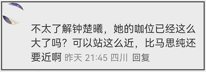 钟楚曦合影风波升级!站C位评论区沦陷,杨幂刘亦菲差点没挤进去(组图) - 17