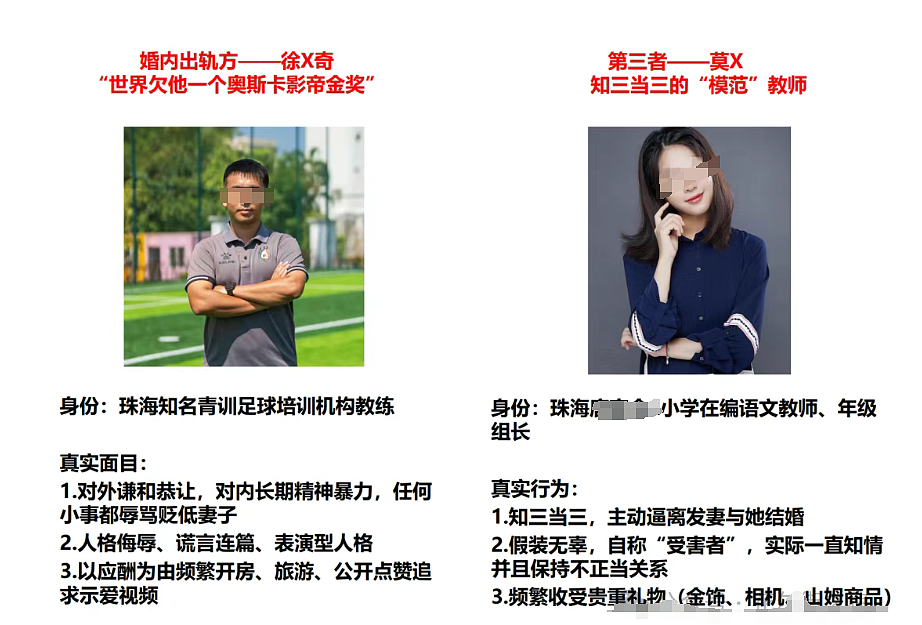 妻子做30页ppt举报小学女老师劈腿体育生老公,网友却在关注小三私照和身材(组图) - 2