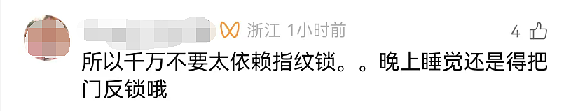 女子称陌生男子多次打开指纹锁进门：直接屋里睡觉，家里全是尿！品牌销售回应（视频/组图） - 5
