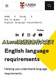 【留学申请】UNSW针对A Level考生免语言要求重磅调整，速看！（组图）