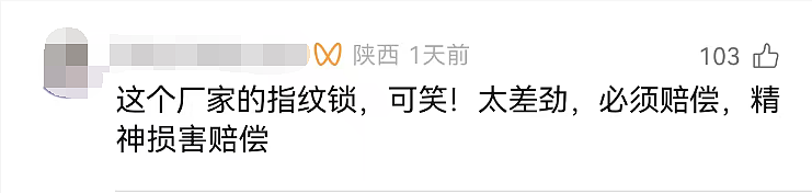 女子称陌生男子多次打开指纹锁进门：直接屋里睡觉，家里全是尿！品牌销售回应（视频/组图） - 1