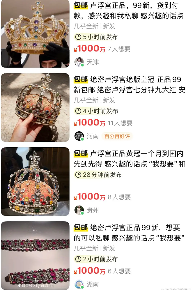 卢浮宫失窃珠宝惊现闲鱼！藏品可代购？标价9999万，卖家称“烫手货”（组图） - 7