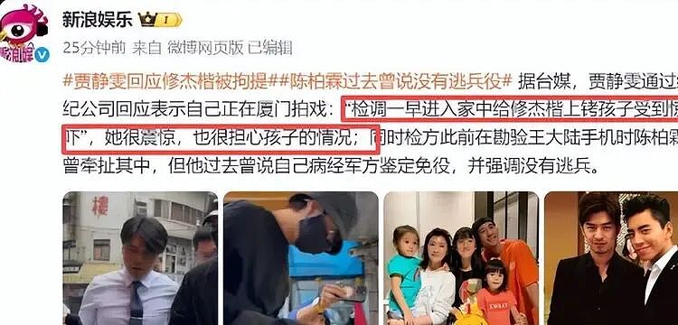 热搜!贾静雯拍戏现场突闻噩耗,丈夫修杰楷涉伪造病历遭拘提,家庭、事业、名誉全线受创(组图) - 4