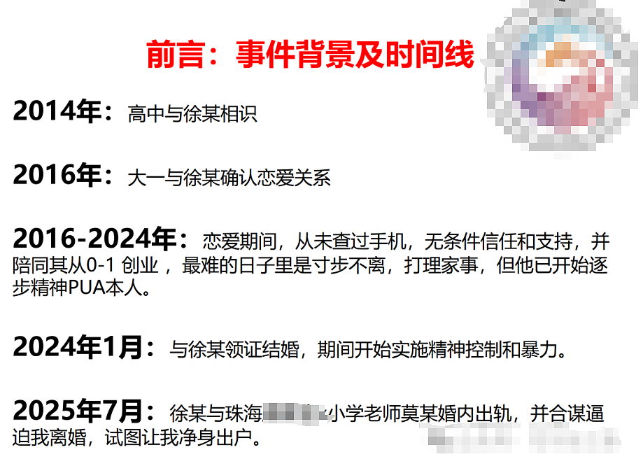 妻子做30页ppt举报小学女老师劈腿体育生老公,网友却在关注小三私照和身材(组图) - 1