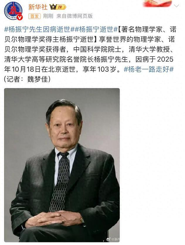 葛墨林回忆杨振宁生前最后时光:他9月已病危无法说话,翁帆用小白板写字与他交流(组图) - 1