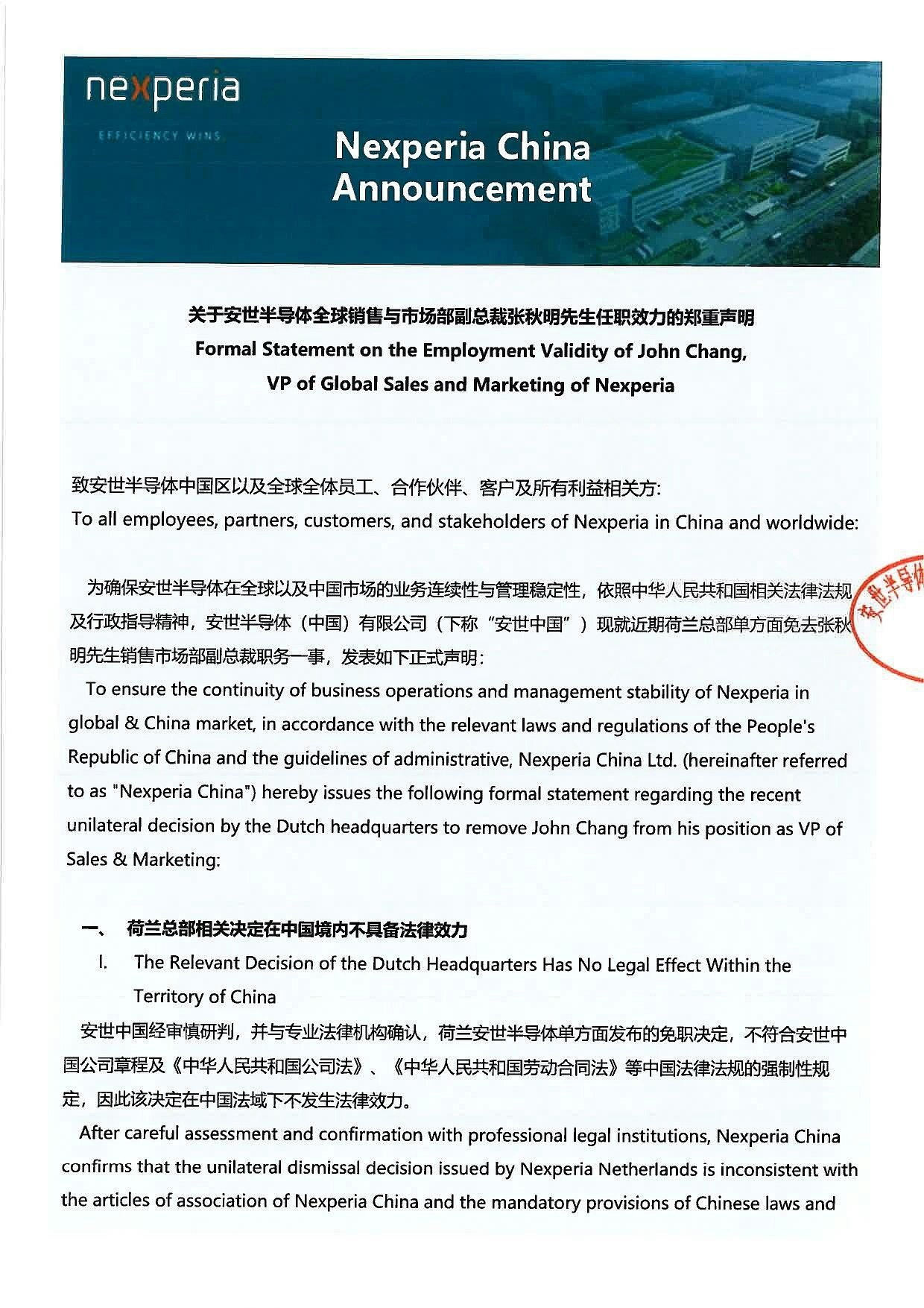 安世中国拒绝免职张秋明：荷兰总部决定在中国境内不具法律效力（组图） - 2