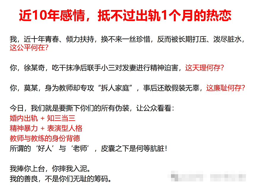 妻子做30页ppt举报小学女老师劈腿体育生老公,网友却在关注小三私照和身材(组图) - 13