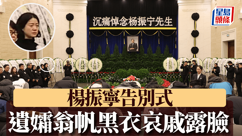 杨振宁逝世北京八宝山现送别人龙!遗孀翁帆黑衣哀戚露脸(视频/组图) - 1