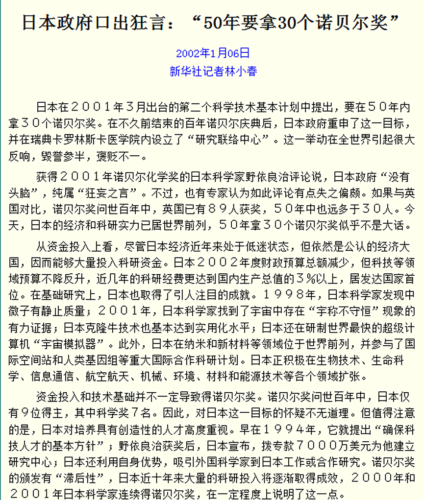 日本的“诺贝尔奖爆发期”，也许是一场“最成功的失败”（组图） - 4