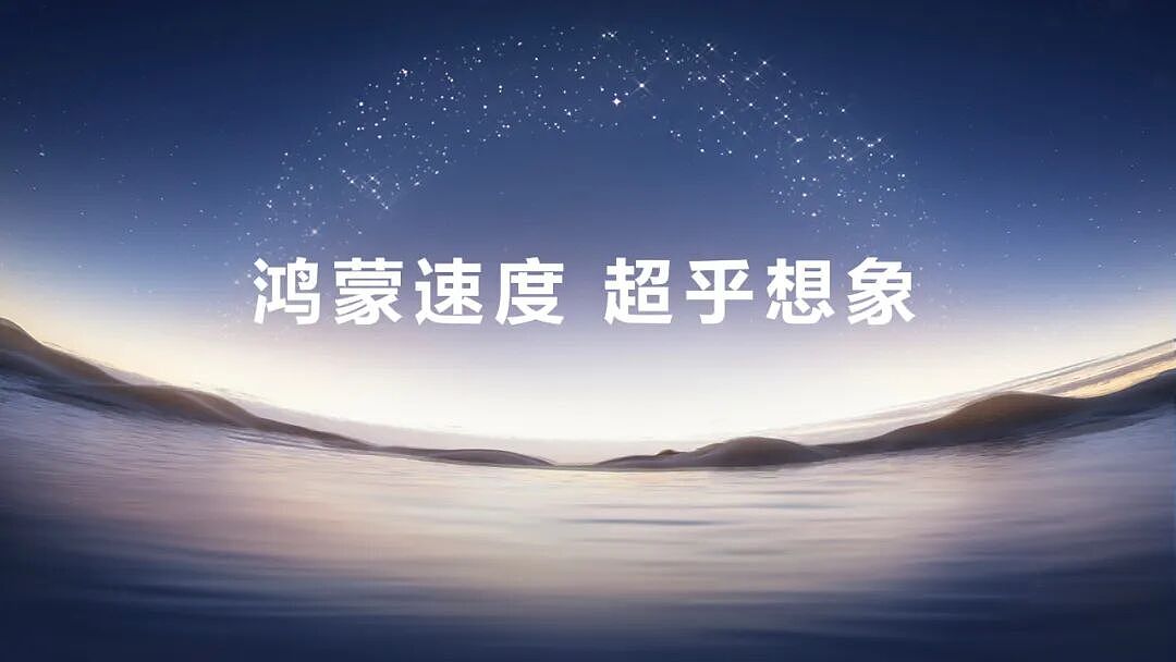 HarmonyOS 6来了！鸿蒙生态加速从“可用”迈向“好用”新阶段（组图） - 1
