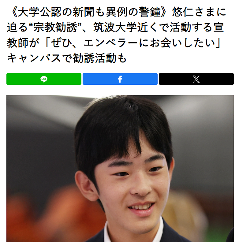 19岁日本未来天皇被奇葩教会相中，美女教徒蹲守诱惑（组图） - 3