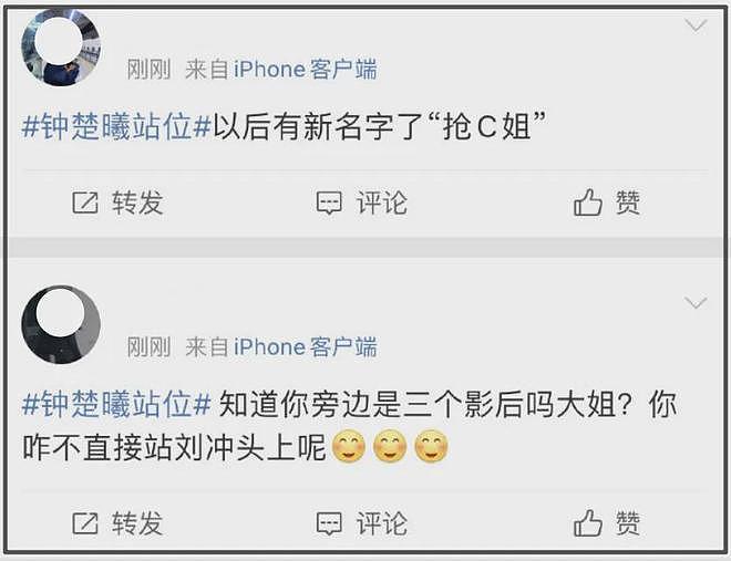 钟楚曦合影风波升级!站C位评论区沦陷,杨幂刘亦菲差点没挤进去(组图) - 8