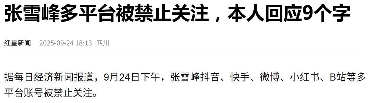 张雪峰复播,笑称“啥事没有”,反复提4个字,戳穿他的真实处境(组图) - 13
