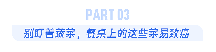 这4种蔬菜被列入“致癌清单”,还能吃吗?真正要少吃的是它们(组图) - 13