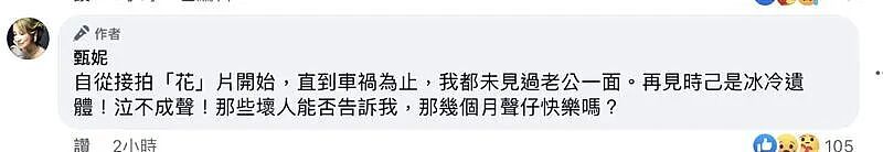 曝亡夫出轨真相？误把钟楚红当外遇上酒店捉奸，丈夫去世小三上灵堂挑衅，仍为亡夫诞女守寡40年？（组图） - 22