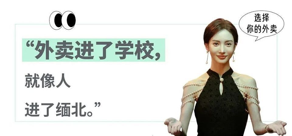 国内大学的“外卖垄断”快把学生饿疯了,“外卖进了高校就像人进了缅北”(组图) - 7