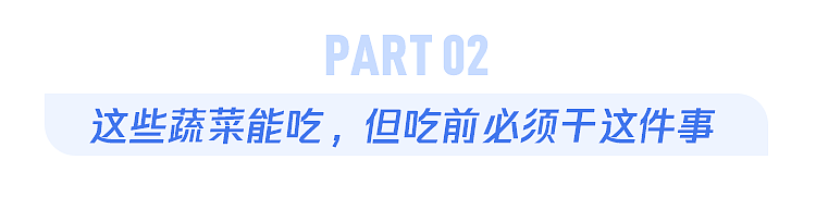 这4种蔬菜被列入“致癌清单”,还能吃吗?真正要少吃的是它们(组图) - 11