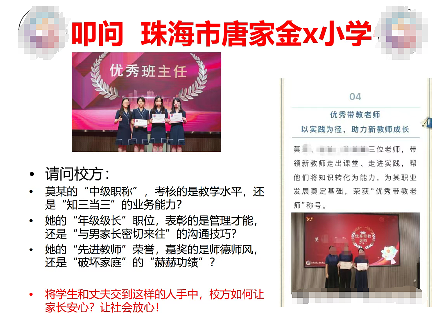 妻子做30页ppt举报小学女老师劈腿体育生老公,网友却在关注小三私照和身材(组图) - 14