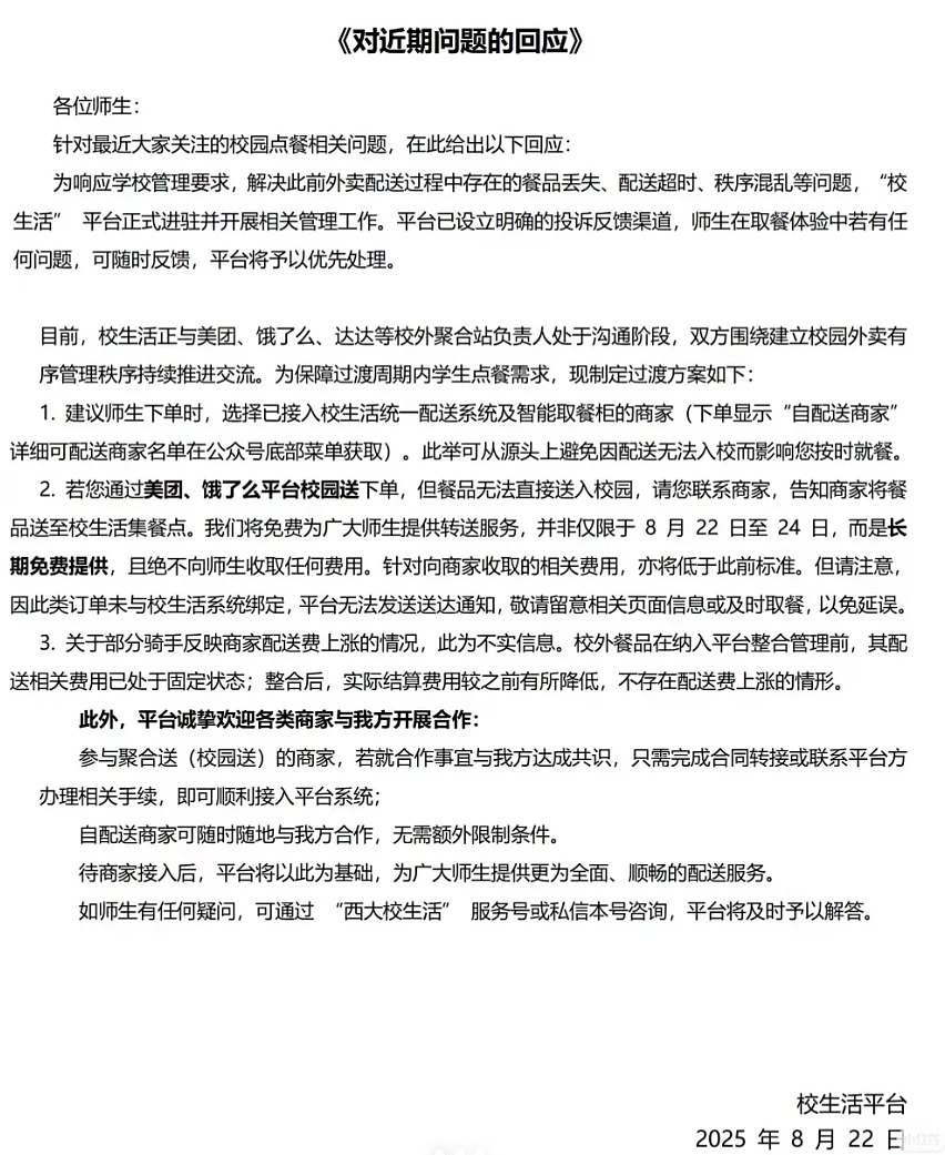 国内大学的“外卖垄断”快把学生饿疯了,“外卖进了高校就像人进了缅北”(组图) - 3