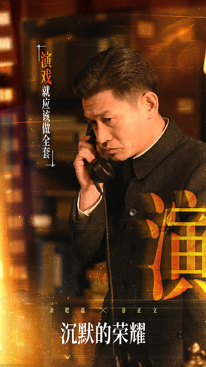 《沉默的荣耀》谷正文饰演者,演员余皑磊打假假账号(组图) - 4