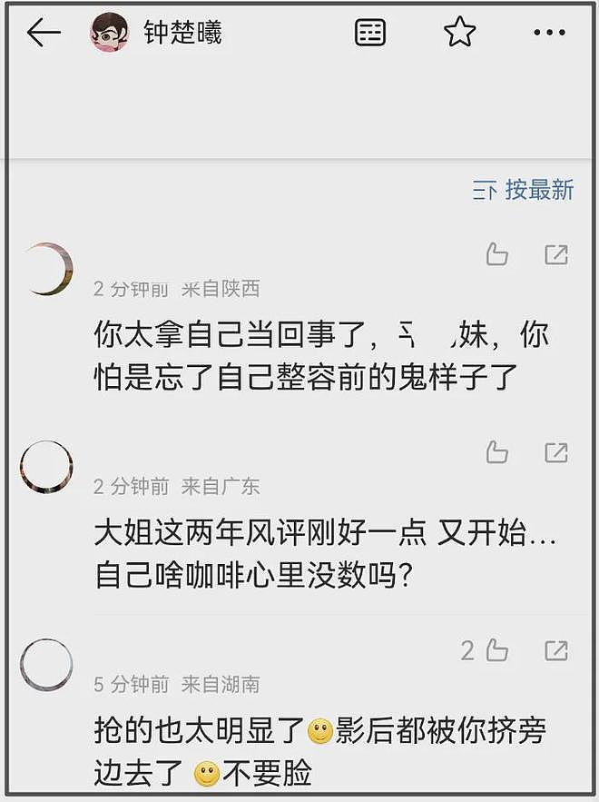钟楚曦合影风波升级!站C位评论区沦陷,杨幂刘亦菲差点没挤进去(组图) - 9