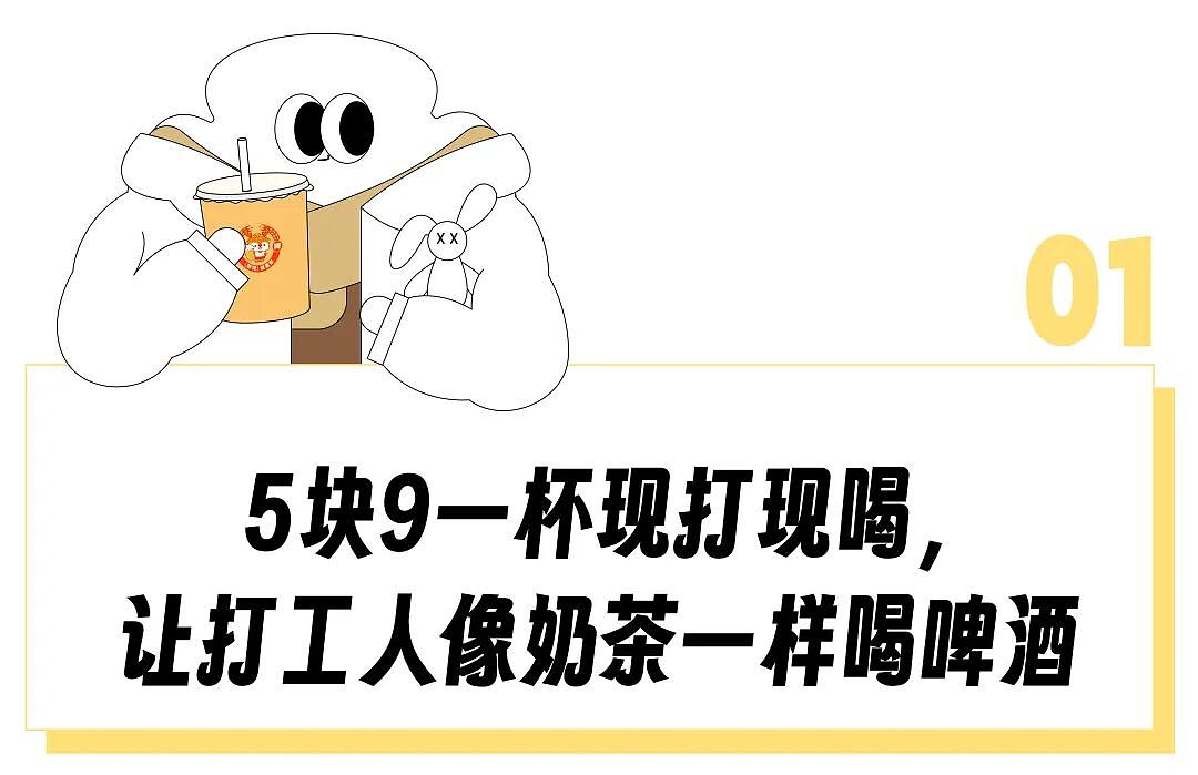 蜜雪冰城开始卖5块9一杯“现做啤酒”,让打工人像喝奶茶一样在工位上狂炫酒精?(组图) - 2