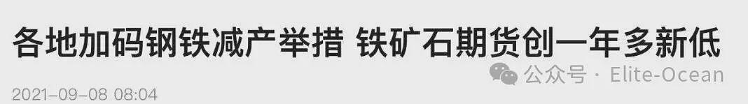 中国停止购买澳矿业巨头铁矿石?支柱产业遭“致命打击”,澳总理紧急回应(组图) - 5