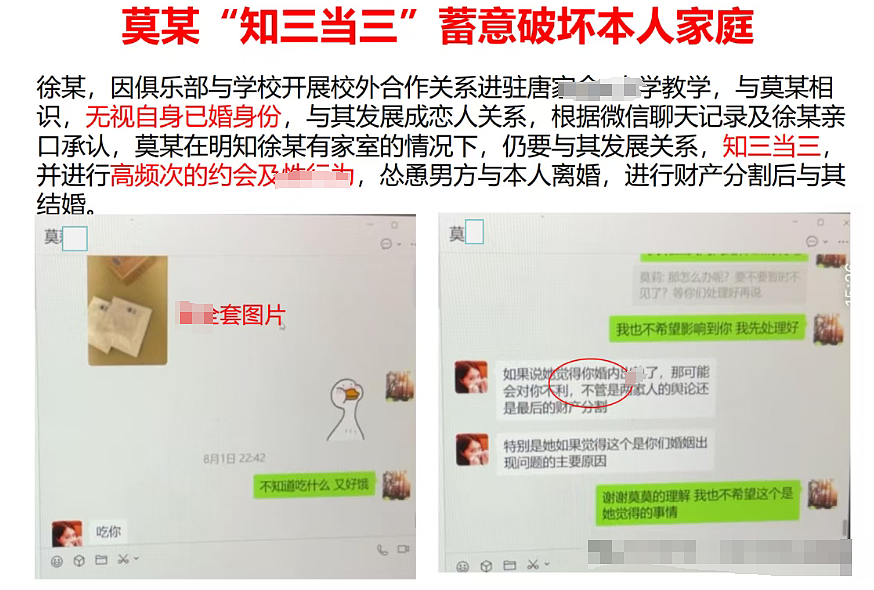 妻子做30页ppt举报小学女老师劈腿体育生老公,网友却在关注小三私照和身材(组图) - 4