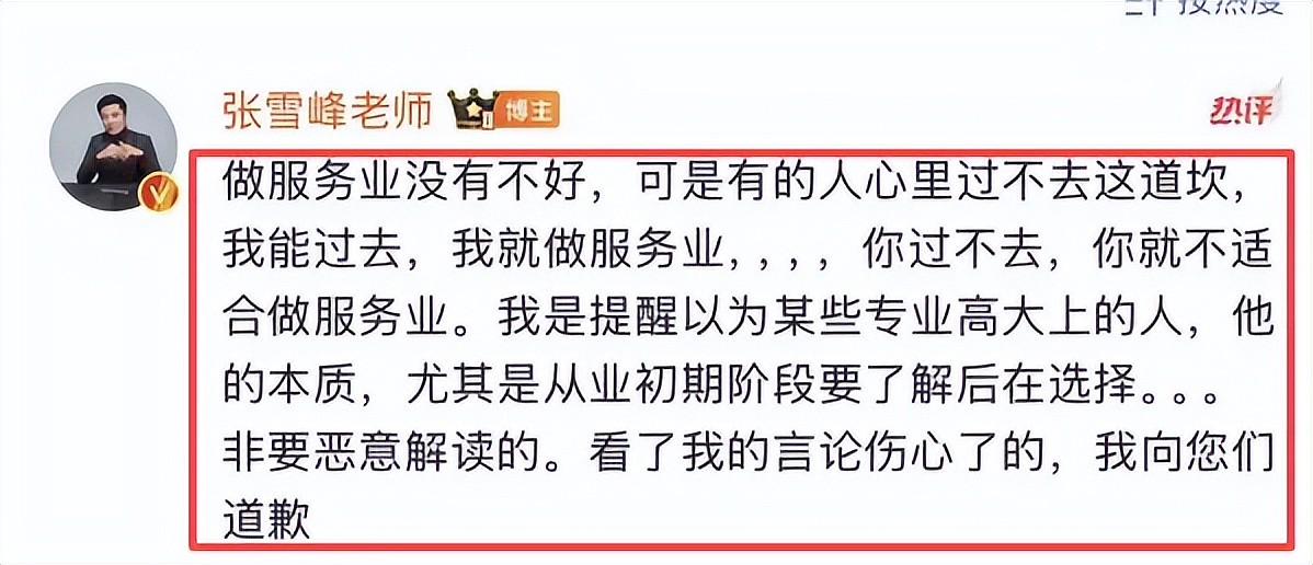 张雪峰复播,笑称“啥事没有”,反复提4个字,戳穿他的真实处境(组图) - 23