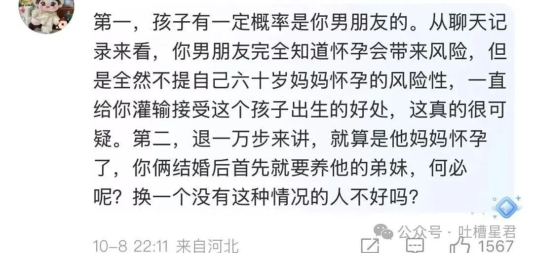 【爆笑】刚和男友订婚就得知他妈妈怀孕了?啊啊啊这孩子到底是谁的(组图) - 10