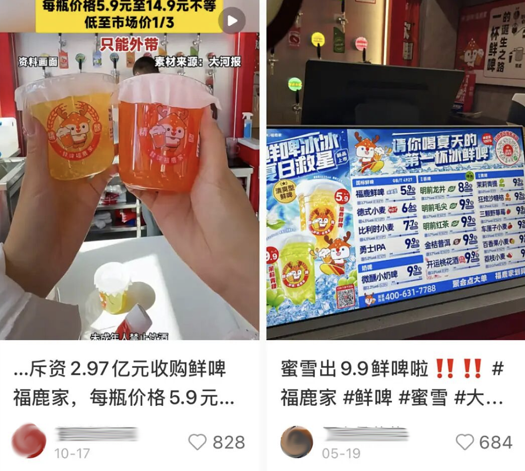 蜜雪冰城开始卖5块9一杯“现做啤酒”,让打工人像喝奶茶一样在工位上狂炫酒精?(组图) - 1