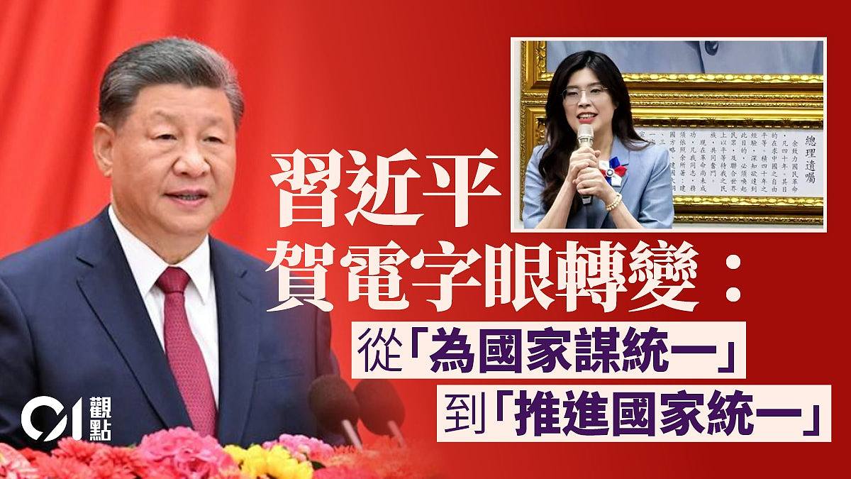 重要信号？习给郑丽文发贺电，关键用词变了（图） - 1