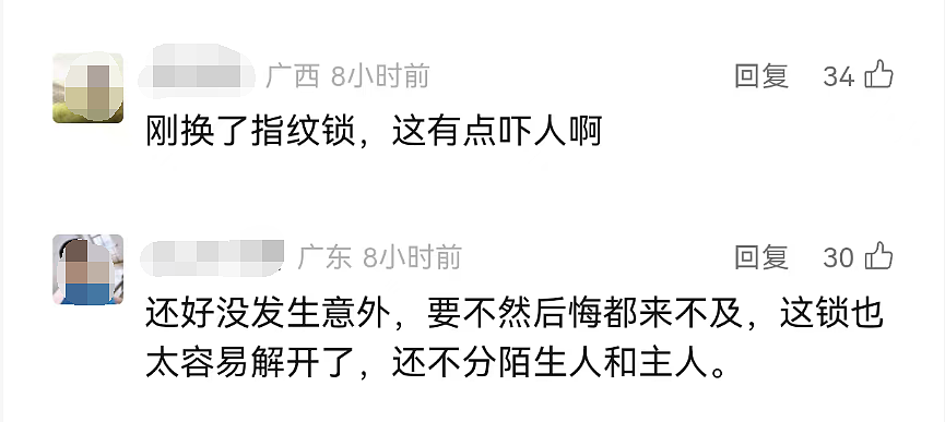 女子称陌生男子多次打开指纹锁进门：直接屋里睡觉，家里全是尿！品牌销售回应（视频/组图） - 7