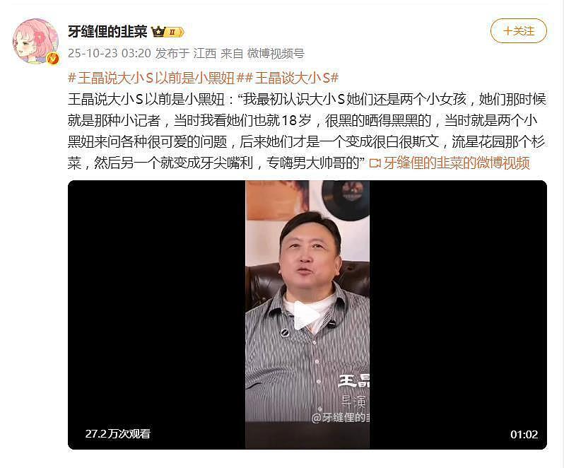 王晶说大小S以前是小黑妞：也就18岁，很黑的晒得黑黑的（组图） - 2