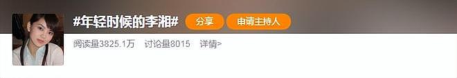 被群嘲身材的李湘：年轻时吃尽颜值红利，但成为富婆靠的还是脑子（组图） - 3