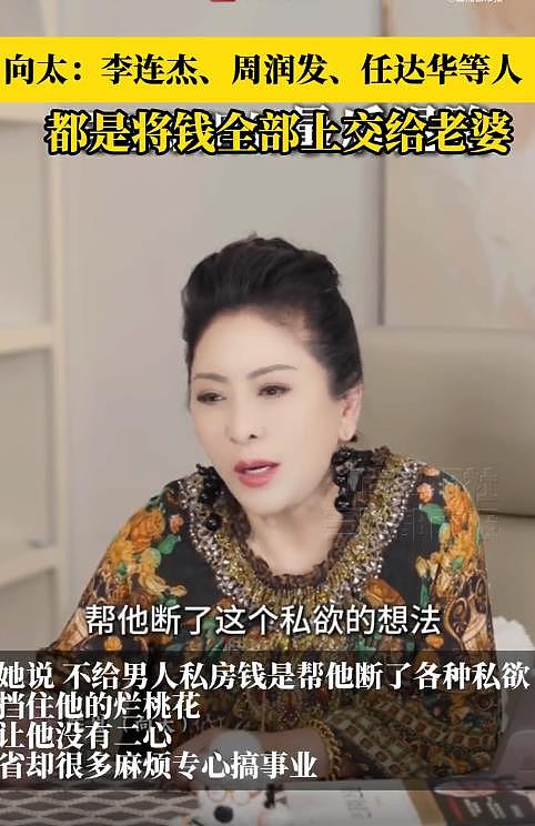 向太陈岚称婚姻当中不给男人私房钱,是帮他断了各种私欲(组图) - 3