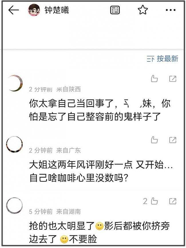 钟楚曦合影风波升级！站C位评论区沦陷，杨幂刘亦菲差点没挤进去（组图） - 9