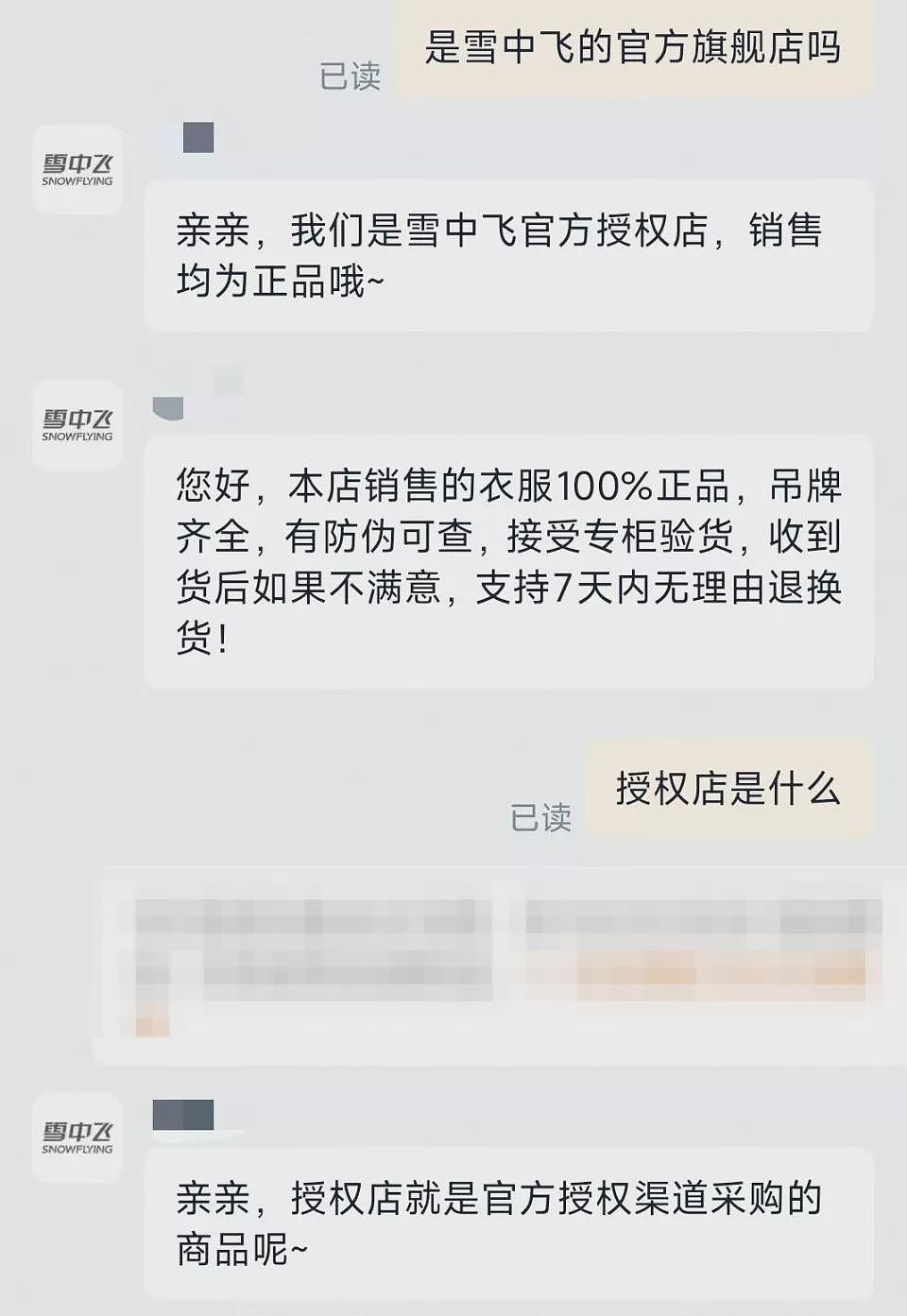 阿迪达斯是雪中飞生产,可买的雪中飞却不是雪中飞(组图) - 2