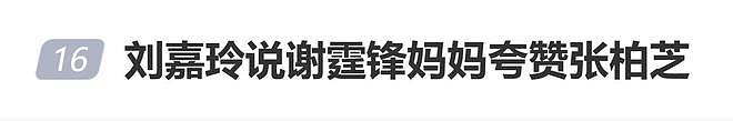 刘嘉玲爆料：谢霆锋妈妈说，张柏芝把两个孩子照顾得非常好（组图） - 1