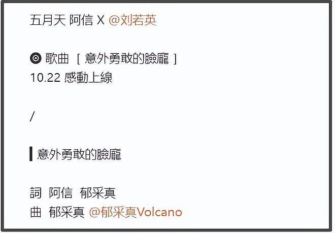 五月天力捧台独艺人惹争议!暖场演出歌迷无声抗议,阿信上台卖惨(组图) - 5