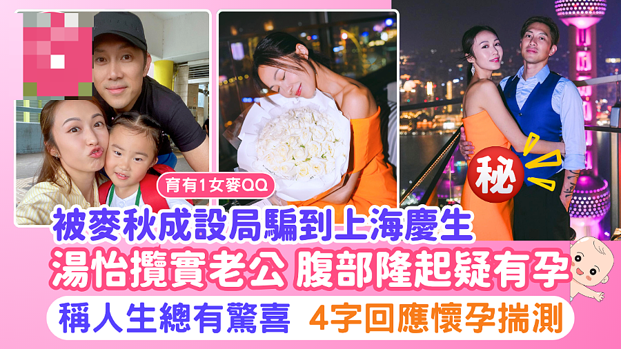 恭喜怀二胎？偷过生日小腹隆起，4字回应猜测（组图） - 1