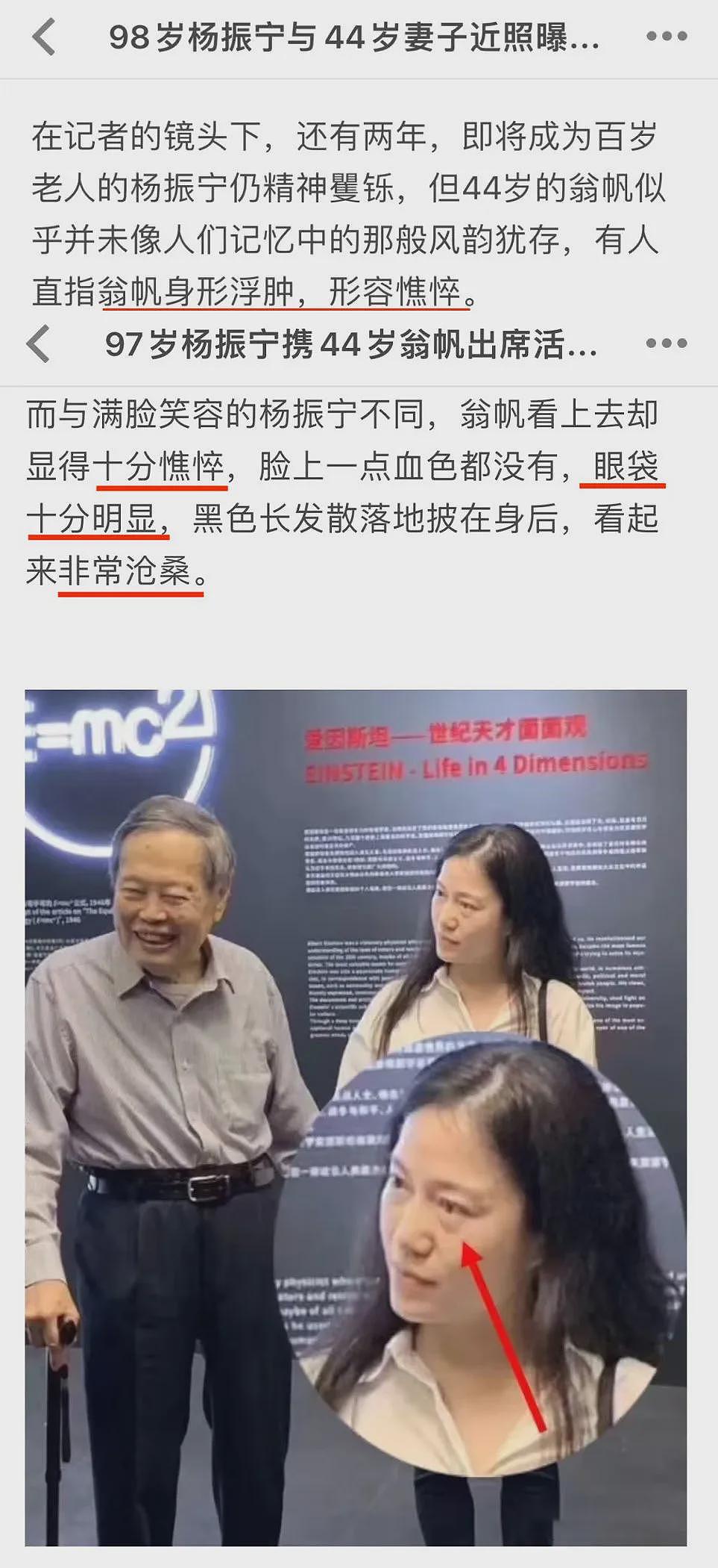 翁帆泪别杨振宁，一场被质疑20年的“智性恋”（组图） - 7