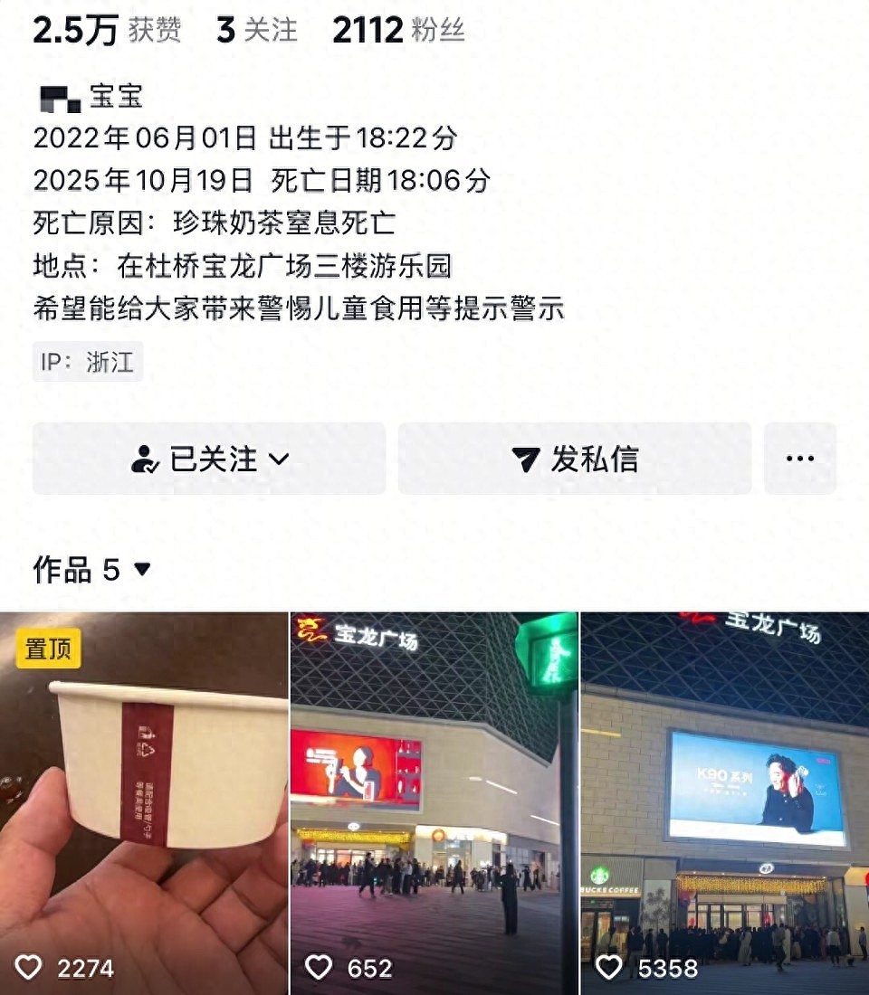 引爆热议!3岁幼童喝珍珠奶茶窒息而亡,家长起诉奶茶店和商场!网民狂喷家长(视频/组图) - 3