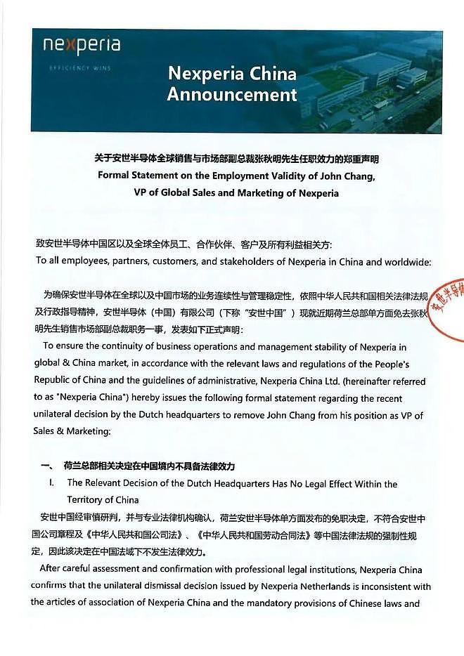 闻泰科技：若安世控制权无法恢复，或面临收入下调风险（组图） - 3