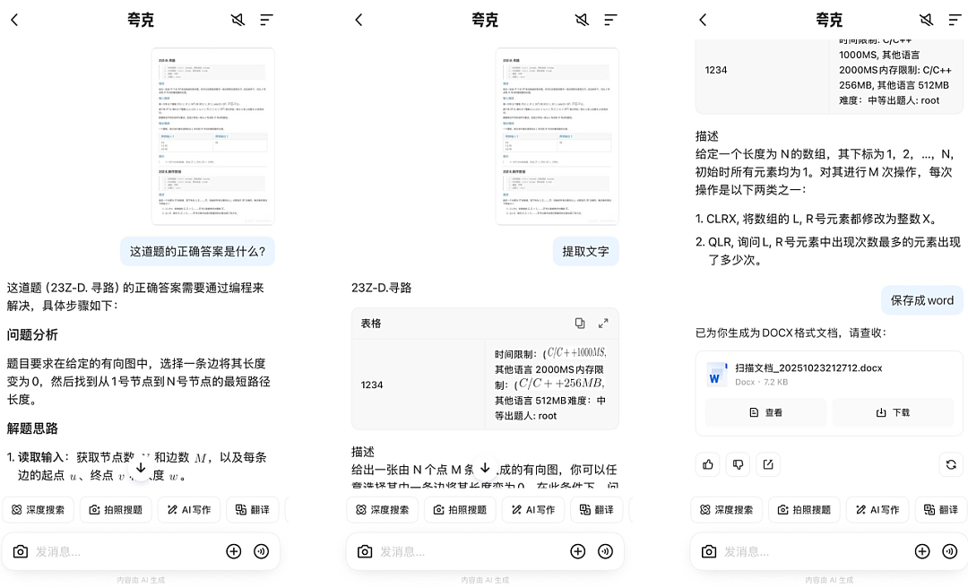Qwen最新闭源模型曝光!实测夸克“对话助手”(组图) - 5