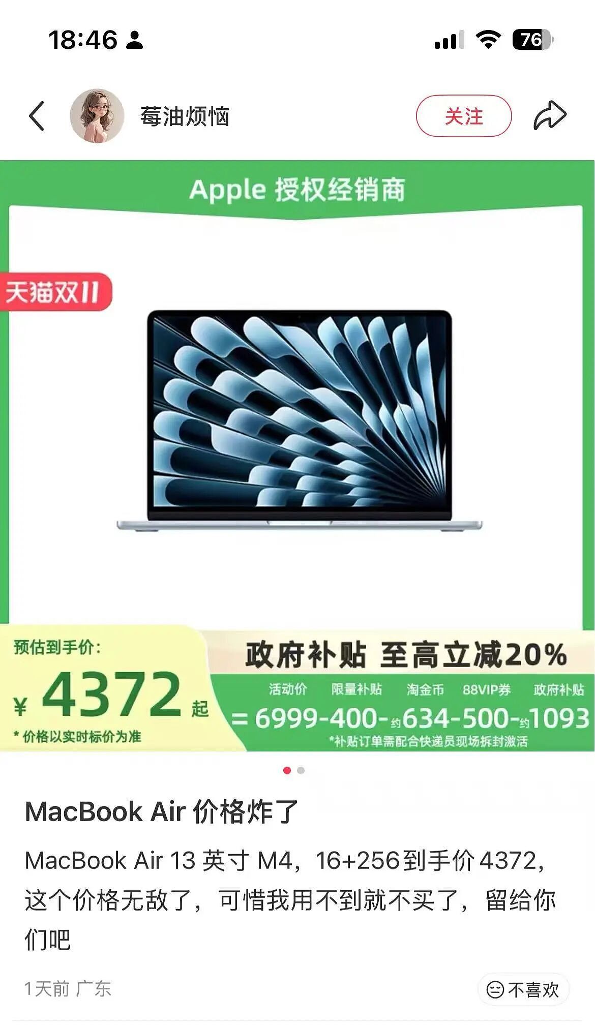 双十一最大“受害者”:买了iPhone17的人(组图) - 8