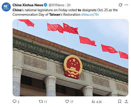 中国大陆推“台湾光复纪念日”！官媒发文引微博疯传，网友：会放假吗（组图） - 2