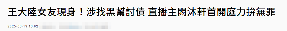 王大陆离奇“闪兵”案，搞垮半壁台娱圈（组图） - 26