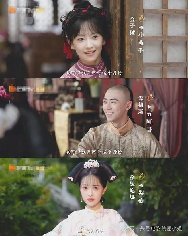 新《还珠》来了，小燕子紫薇五阿哥长这样！网友吐槽：非拍不可吗（组图） - 12