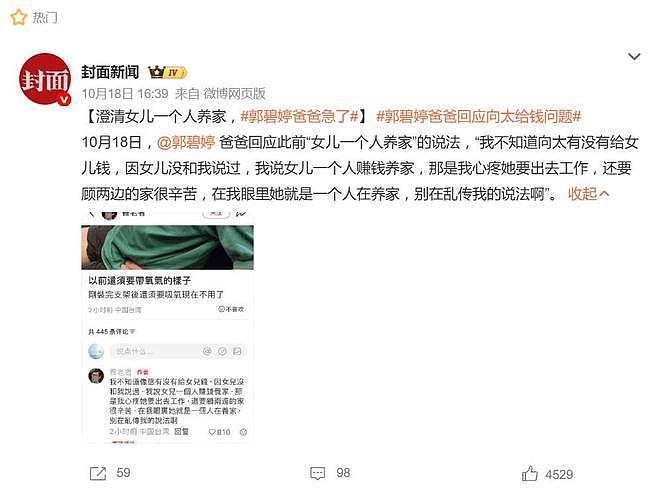 向太陈岚说郭碧婷养娘家：她就是养她爸爸那个家（组图） - 6